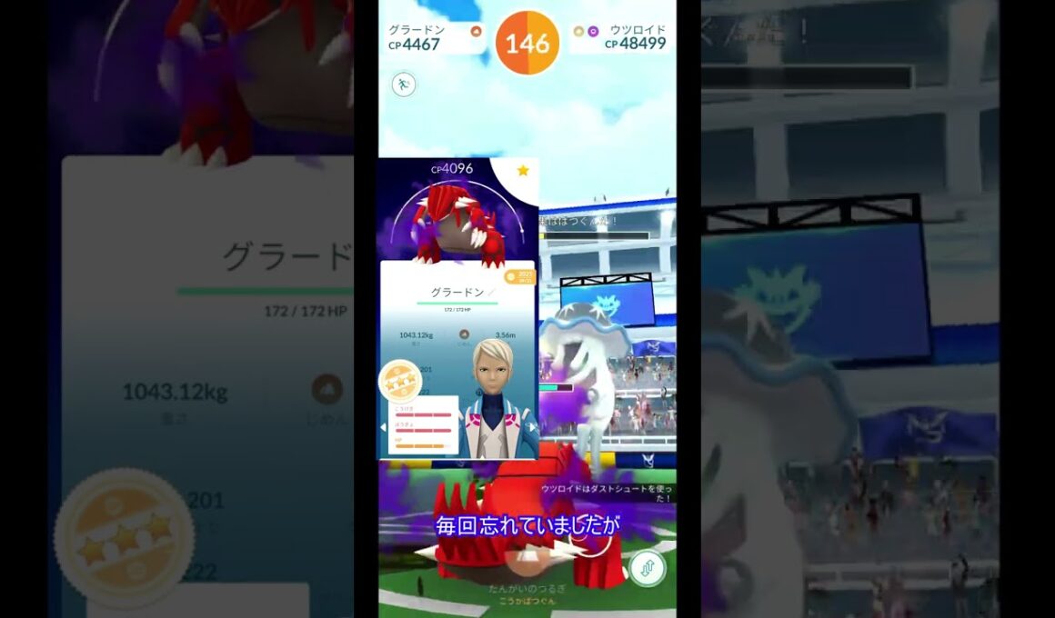 ぼっちでウツロイドを討伐するプクラー【ポケモンGO】#shorts　 #ポケモンgo　#ウツロイド