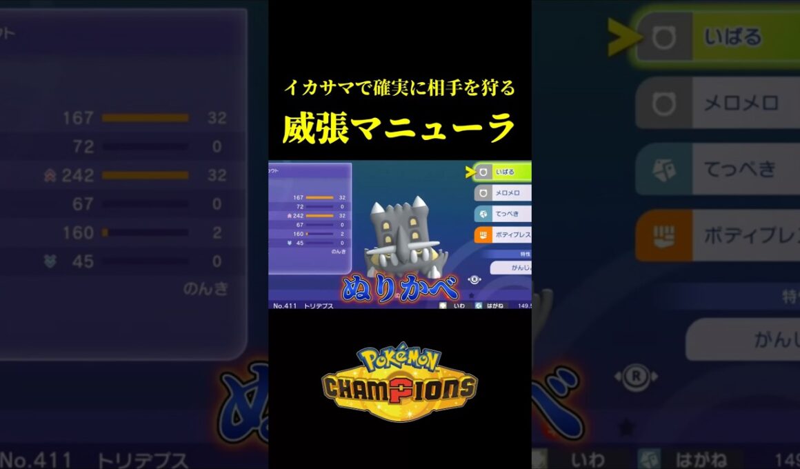 ド素人が考えた最強のマニューラｗｗ【Pokémon Champions】