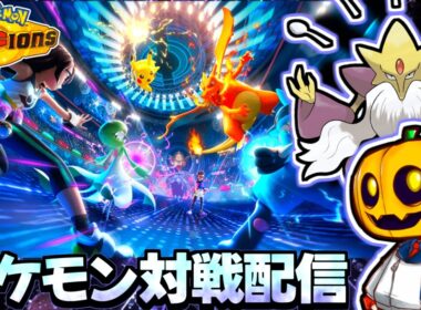 【1843~】メガチャーレム試運転←メガフーディン　厳選した色証ポケモン達と『ポケモンチャンピオンズ』対戦配信!! 【ランクマ】【ポケモン対戦】