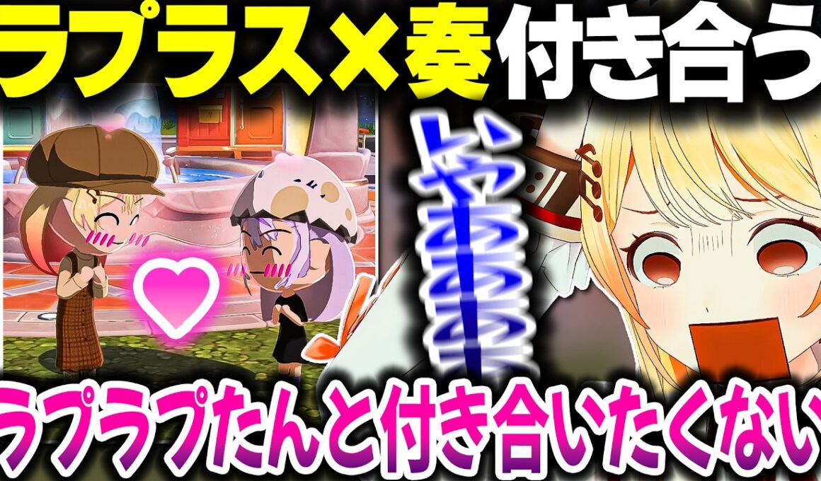 【トモコレ】ラプさまなでなでが付き合ってしまって拒否反応が出る奏ちゃんｗｗｗ【ホロライブ切り抜き/音乃瀬奏/ラプラス・ダークネス/水宮枢/ReGLOSS/DEV_IS】