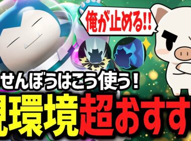 最強タンク『カビゴン』をガッツリ解説しながらお手本のように使いこなすTON・GG【ポケモンユナイト】