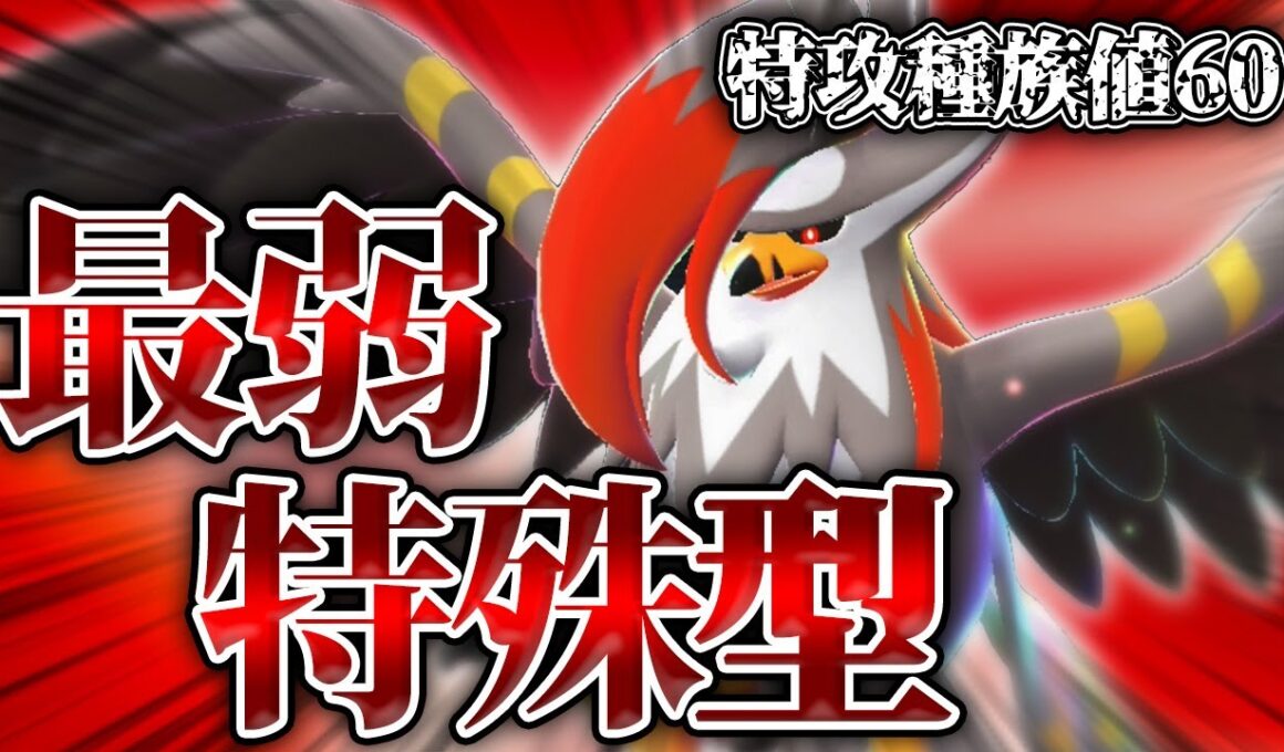 【変態型】【ポケモンZA】ムクホーク史上最弱の特殊型でランクマを勝ちたい！！【ゆっくり実況】