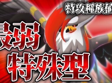 【変態型】【ポケモンZA】ムクホーク史上最弱の特殊型でランクマを勝ちたい！！【ゆっくり実況】