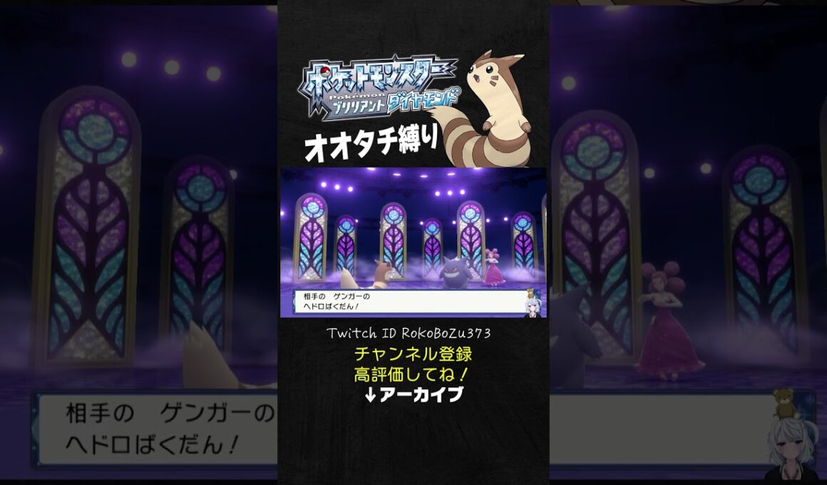 【オオタチ縛り旅】ジムリーダーのメリッサのゲンガーが強すぎた！害悪戦法でめっちゃ詰ませてくるもん。【ダイパリメイク／ポケモン／生放送切り抜き】