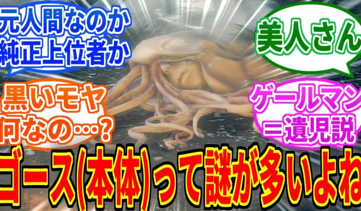 【Bloodborne】ゴース（本体）ってよく見るとめっちゃ美人なんだよな【ブラッドボーン】