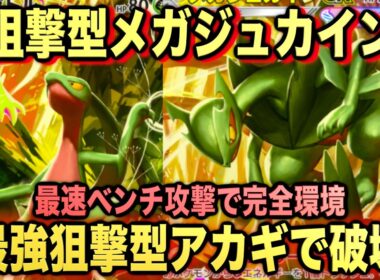 【ポケポケ】環境崩壊！？最強新型狙撃型メガジュカインexデッキが強すぎる！？マスターランクで連勝デッキ！ランクマ攻略！【Pokémon Trading Card Game Pocket】