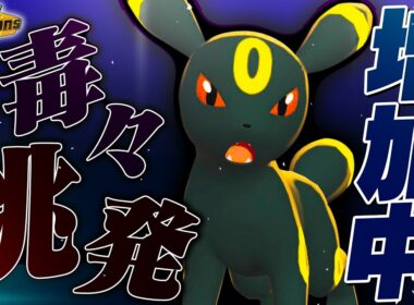 【受けに強い受け】相手を倒しにいけるブラッキーで引き分けを許しません！【ポケモンチャンピオンズ】