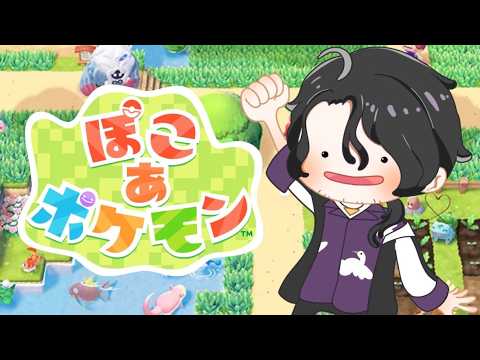 【ぽこあポケモン】完全初見、イワークが好き【にじさんじ】
