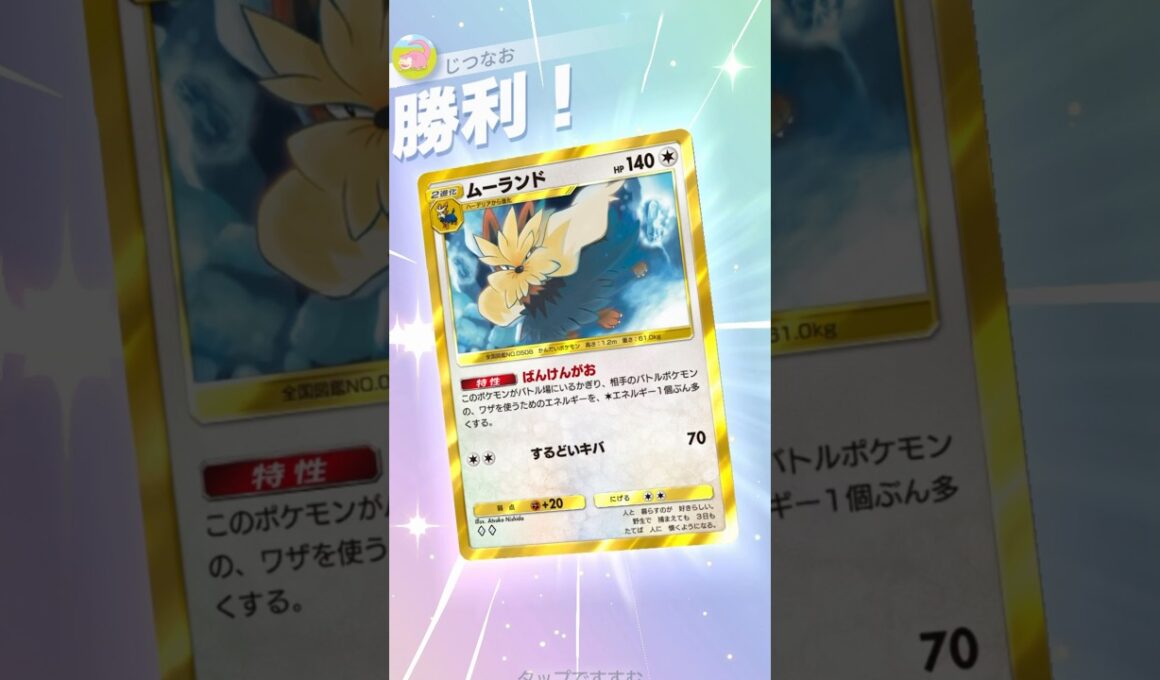 ムーランド×チェレンで鉄壁&妨害デッキが強い！！ #ポケモン #ポケポケ #pokemontradingcardgamepocket