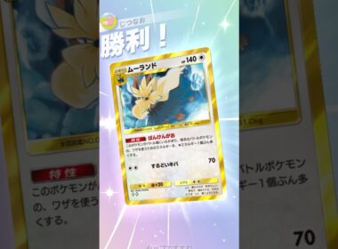 ムーランド×チェレンで鉄壁&妨害デッキが強い！！ #ポケモン #ポケポケ #pokemontradingcardgamepocket