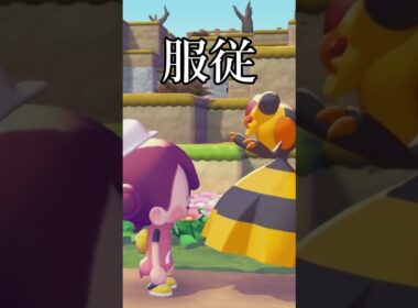 ぽこあポケモン　働き蜂編 #ぽこポケ #ゲーム実況 #ぽこあポケモン #shorts