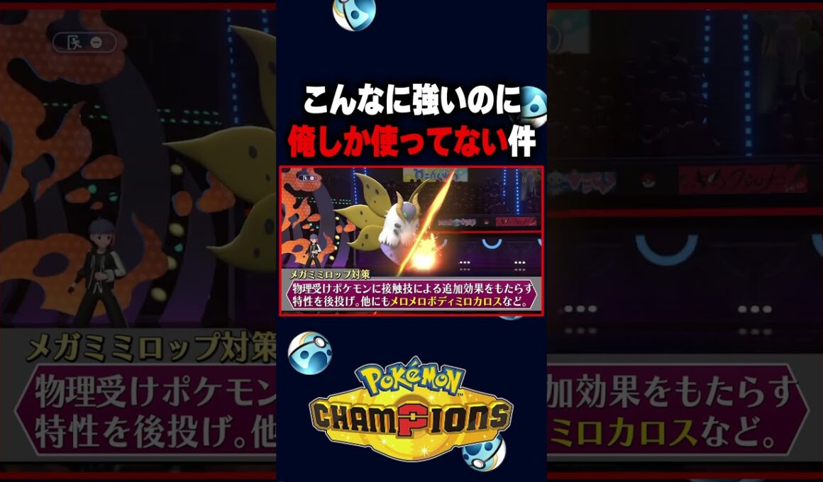 【ポケチャン】俺しか使ってない最強ポケモンオンバーン!ポケモンチャンピオンズランクマッチ初心者解説【チャンピオンズ】#ポケチャン #ポケモン #ポケモンチャンピオンズ #vtuber #shorts