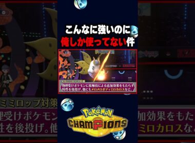 【ポケチャン】俺しか使ってない最強ポケモンオンバーン!ポケモンチャンピオンズランクマッチ初心者解説【チャンピオンズ】#ポケチャン #ポケモン #ポケモンチャンピオンズ #vtuber #shorts