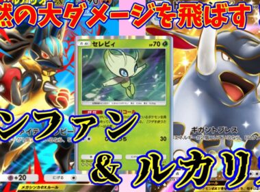 【ポケポケ】1エネで突然大ダメージを出すドンファンが楽しい！『ドンファン・ルカリオ』#ポケポケ　#ルカリオ