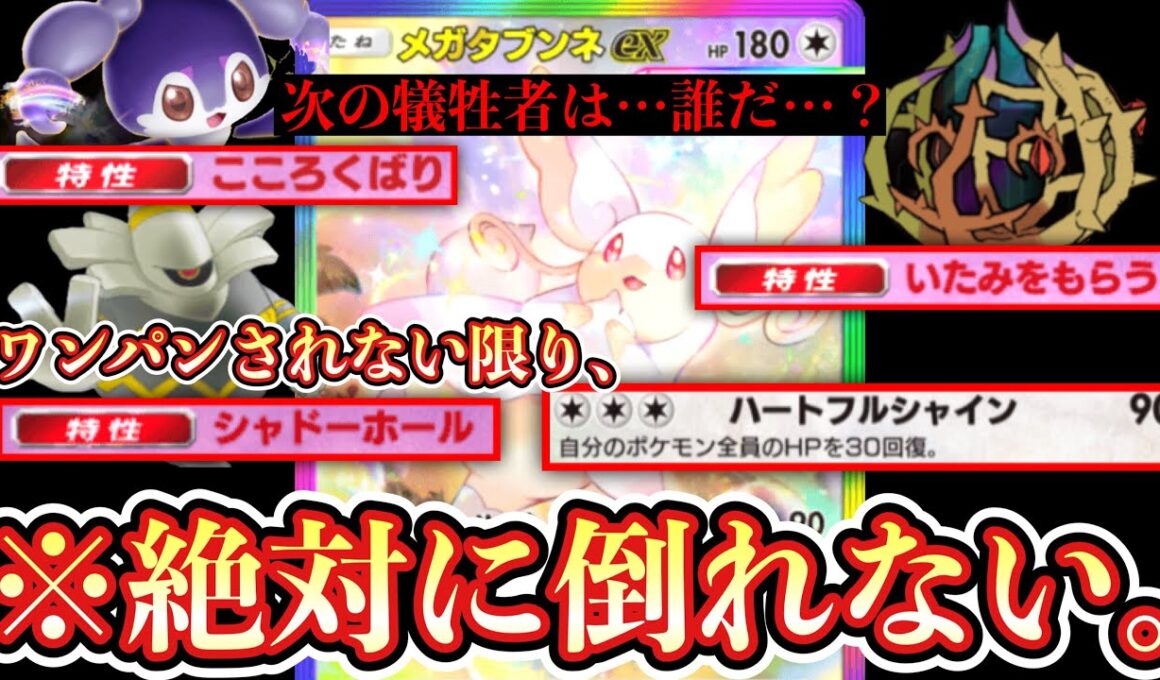 【緊急】※220ダメージ出せるポケモンいないと絶対に倒せない“メガタブンネ”これダメでしょ…【 ポケポケ/Pokémon Trading Card Game Pocket 】