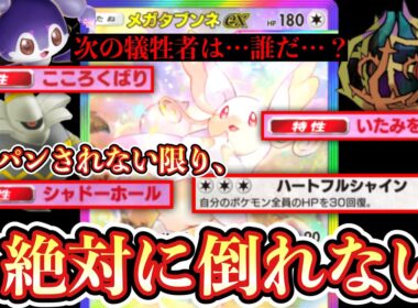 【緊急】※220ダメージ出せるポケモンいないと絶対に倒せない“メガタブンネ”これダメでしょ…【 ポケポケ/Pokémon Trading Card Game Pocket 】