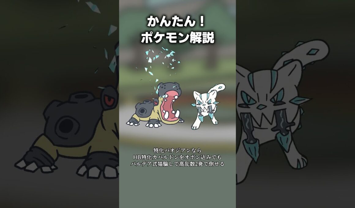 かんたん！カバルドン対策　#ポケモン