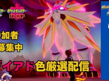 【二台同時】ダイアド＆ベベノムの色厳選をする配信#4【剣盾/USUM】