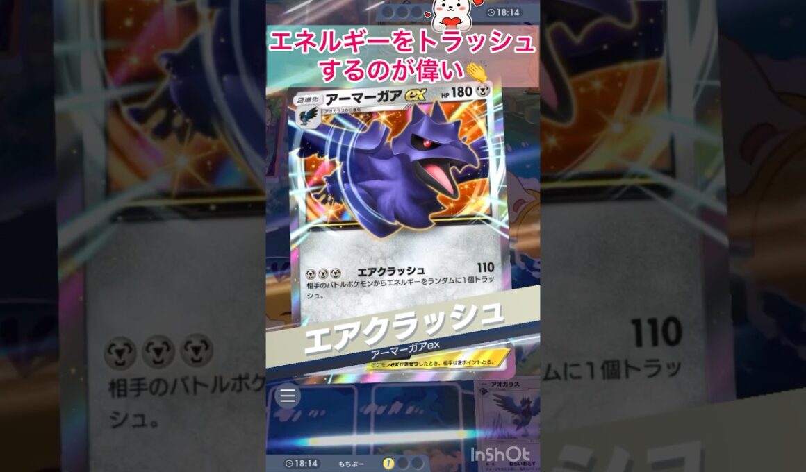 お相手のエネルギーをトラッシュし続けるアーマーガアが楽しい🎵　【ポケポケ/Pokémon Trading Card Game Pocket】