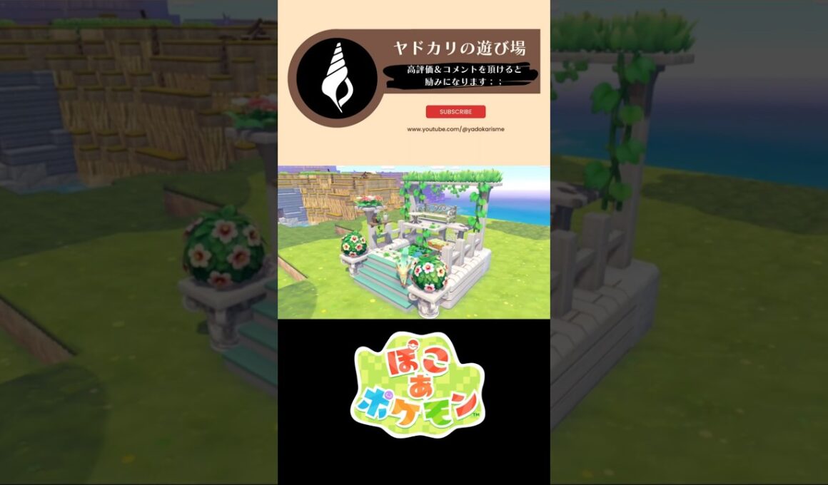 【ぽこぽけ×55クリエイト】リーフィアたそのホワイトガーデン #ぽこあポケモン #ぽこポケ #55クリエイト