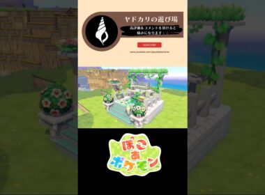 【ぽこぽけ×55クリエイト】リーフィアたそのホワイトガーデン #ぽこあポケモン #ぽこポケ #55クリエイト