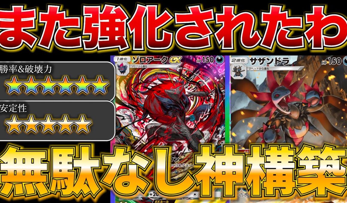 【ポケポケ】”1時間ずっと無双”相手を瞬殺する超高速新型サザンドラがマジで天才構築すぎましたw w最強デッキ　新パック　ポケモン　ポケモンカード　ランクマッチ　ポケポケ