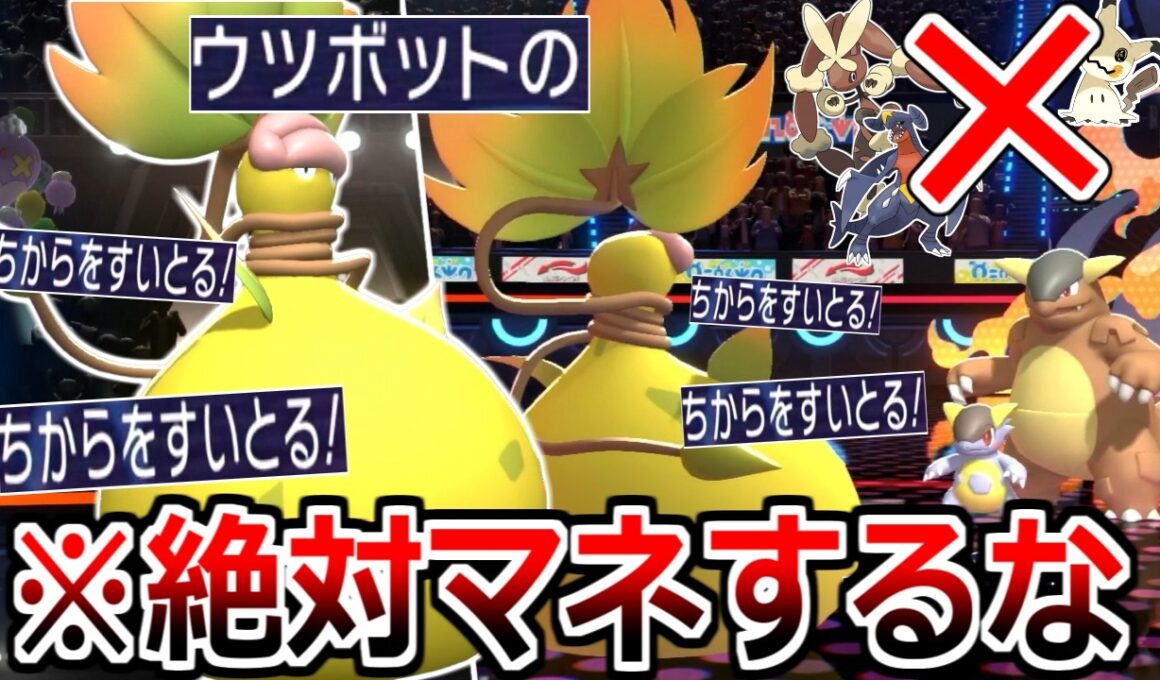 ※対戦相手が2ターンで絶望する物理受け"メガウツボット"が楽しすぎる。【ポケモンチャンピオンズ|Pokémon Champions】実況プレイ