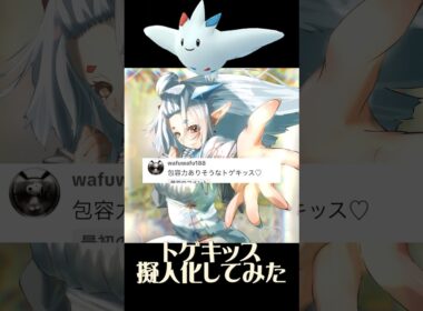 トゲキッス擬人化 #イラスト #イラストメイキング #illustration #ポケモン #pokemon #anime #shorts #ポケポケ #トゲキッス