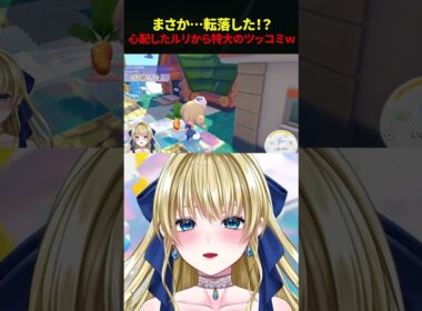 「寝とんのかい！」ゲコガシラに翻弄されるルリ