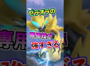 【ポケモンGO】ゼラオラは”ガチ”です‼︎専用技「プラズマフィスト」が最強アタッカーになる性能かもしれない‼︎GOフェスで実装されるのが楽しみすぎる‼︎ #ポケモン #ポケgo #ポケモンgo