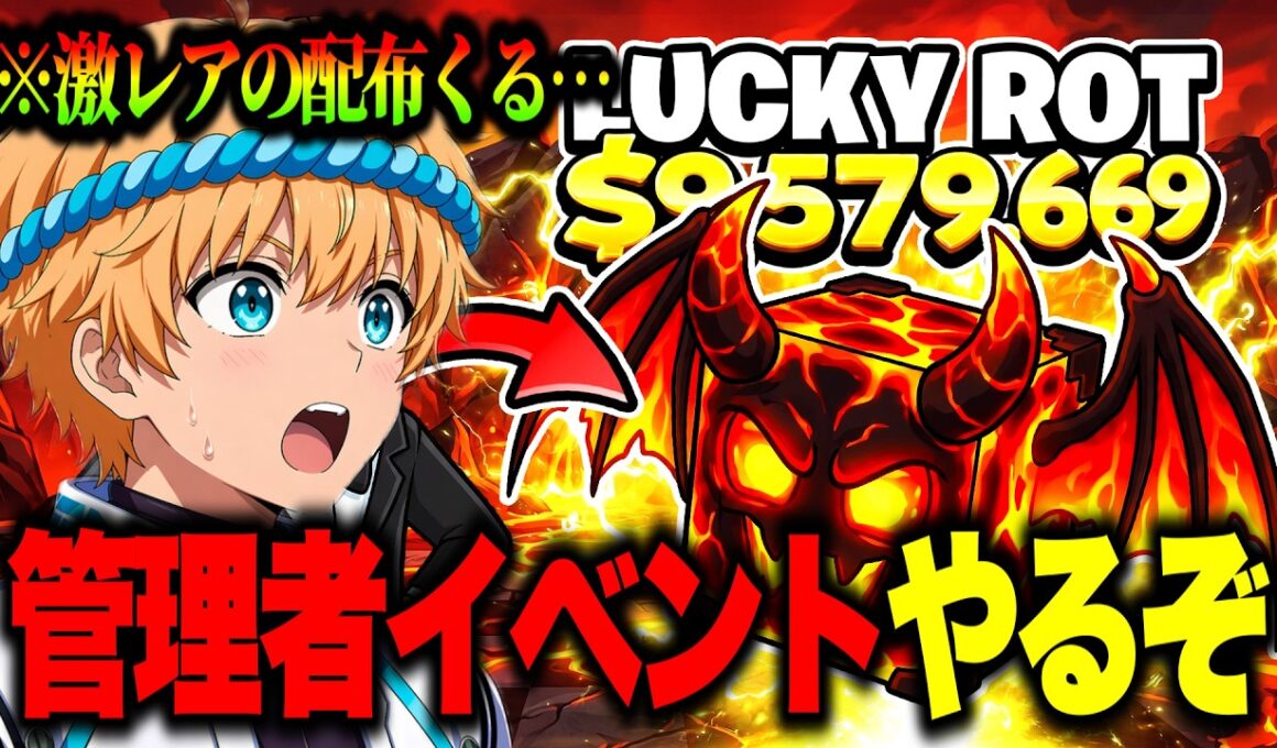 🔴ラッキーブロック管理者イベントで奇跡を起こす配信！ADMINの暴走で激レア確定配布！？【ブレインロット】【フォートナイト】【BECOME A LUCKY ROT】