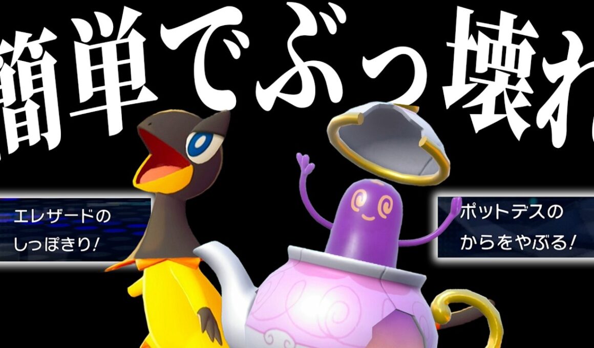 【安心】しっぽきりで安全にからをやぶる! エレザード、ポットデスで意表を突いてみたくないですか?【ポケモンチャンピオンズ】【ずんだもん】