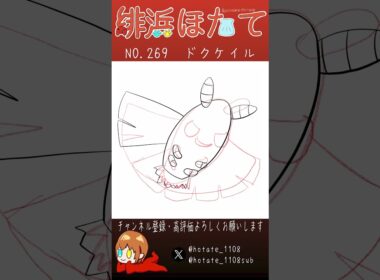 ポケモンお絵かき　毎日描き続けてどこまで上手くなるのか269