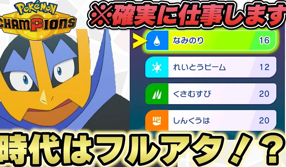 【使いやすさ◎】初手置き性能抜群で確実に仕事をするフルアタ型「エンペルト」が強すぎた件！！！