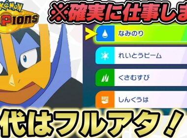 【使いやすさ◎】初手置き性能抜群で確実に仕事をするフルアタ型「エンペルト」が強すぎた件！！！