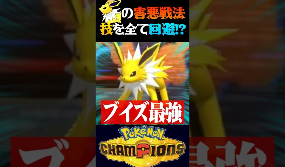 【害悪再来】ブイズ屈指の害悪『サンダース』に3タテされる実況者ww【ポケモンチャンピオンズ】【ポケチャン】【うさごん】