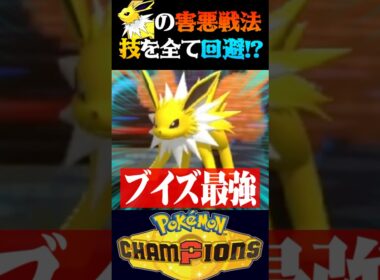 【害悪再来】ブイズ屈指の害悪『サンダース』に3タテされる実況者ww【ポケモンチャンピオンズ】【ポケチャン】【うさごん】
