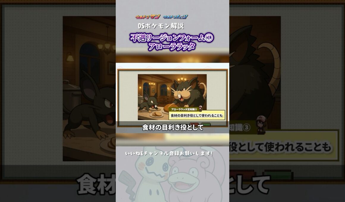 アローララッタの設定が面白い #shorts  #ポケモン  #ラッタ  #リージョンフォーム  #サンムーン