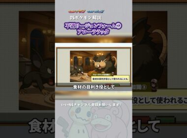 アローララッタの設定が面白い #shorts  #ポケモン  #ラッタ  #リージョンフォーム  #サンムーン