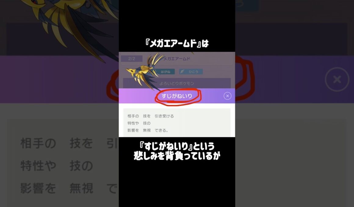 『エアームド』の小ネタ #ポケモン