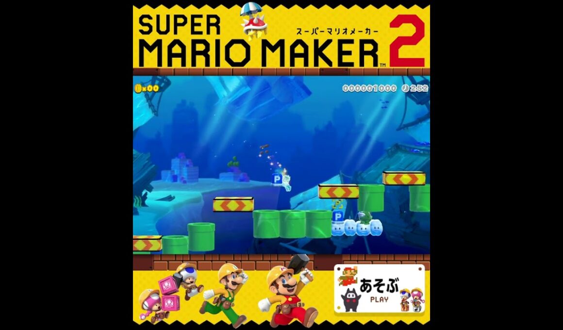 #shorts （（ﾋﾟｨ~~ｯ！！？！）！？？）？？（あそぶ 編）【スーパーマリオメーカー 2】#Shorts
