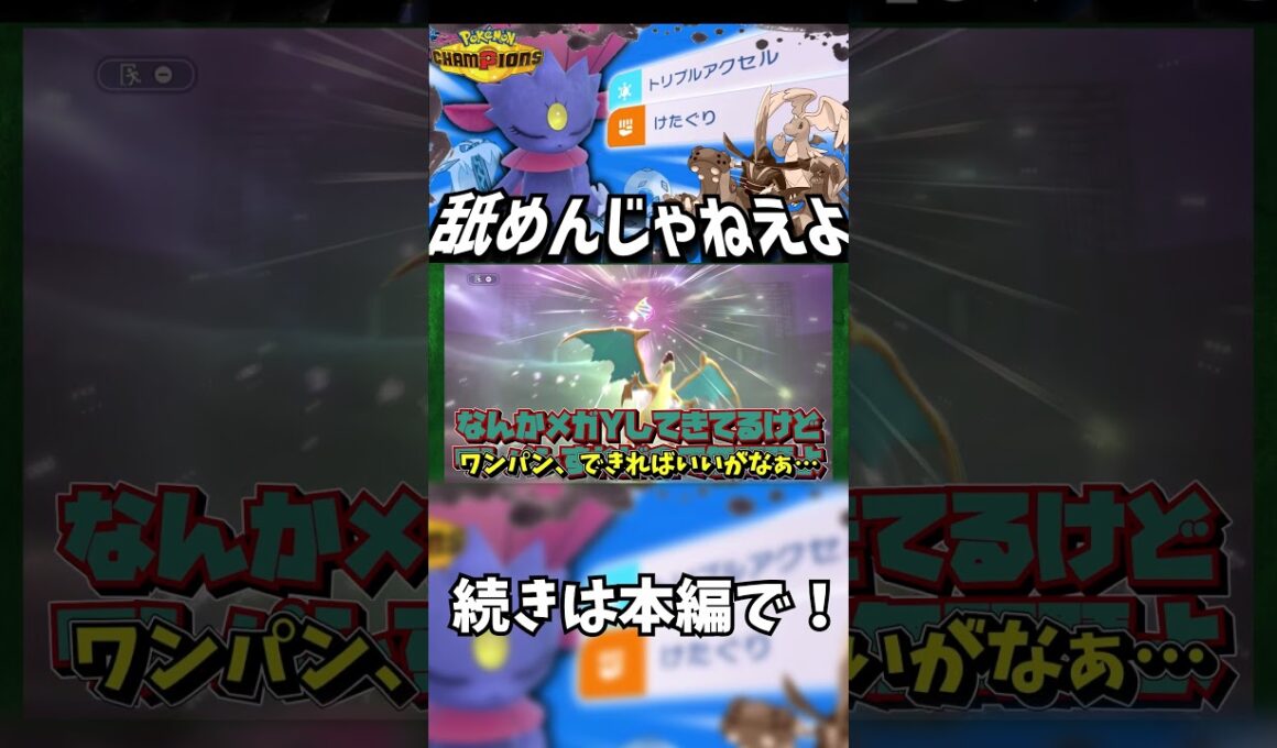 【ポケモンチャンピオンズ】環境トップを蹴散らせ！！マニューラが対戦で大暴れ！？【ゆっくり実況】 #ポケモン #ポケモンチャンピオンズ #ゆっくり実況