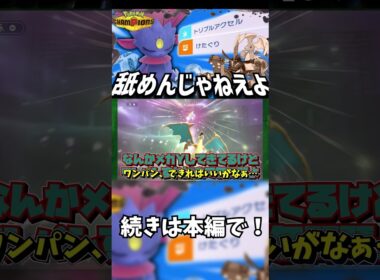 【ポケモンチャンピオンズ】環境トップを蹴散らせ！！マニューラが対戦で大暴れ！？【ゆっくり実況】 #ポケモン #ポケモンチャンピオンズ #ゆっくり実況