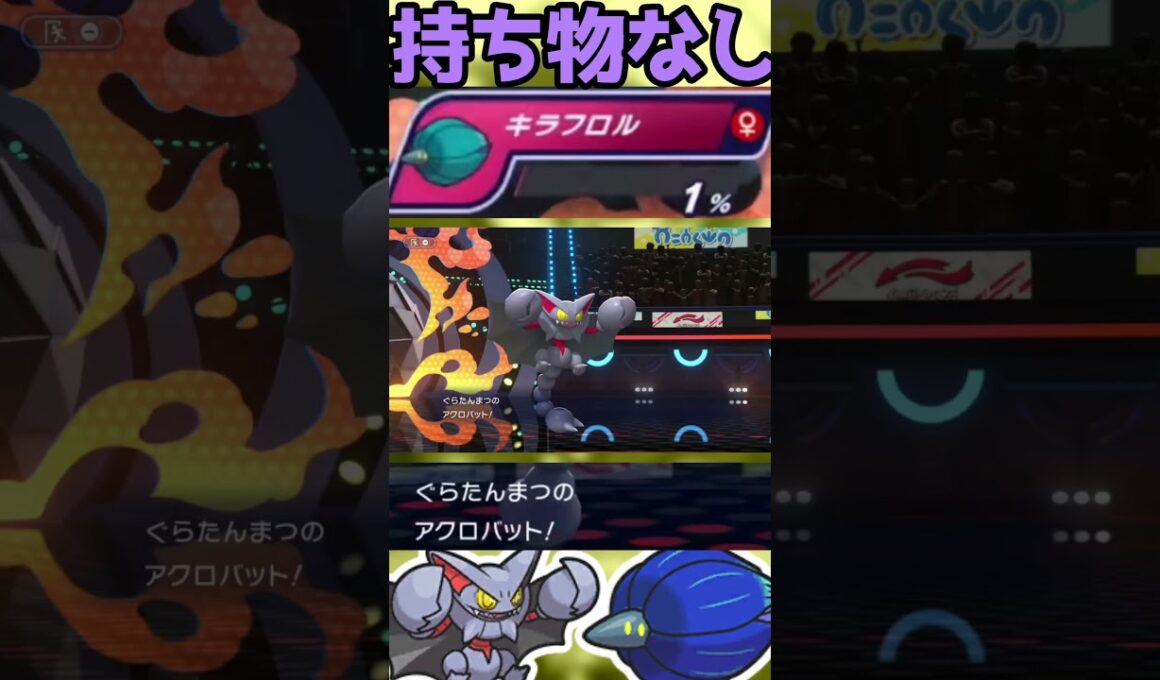 【HAグライオン】毒々玉がないならアタッカーにしましょう！#shorts #PokémonChampions #ポケチャン