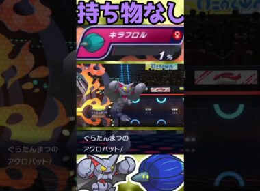 【HAグライオン】毒々玉がないならアタッカーにしましょう！#shorts #PokémonChampions #ポケチャン