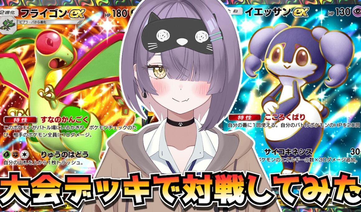 【ポケポケ】フライゴン構築！｜219人大会で使用されたデッキで対戦してみた！
