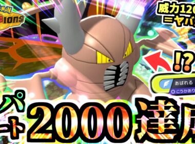 【虫パ覚醒】最強と成った『メガカイロス』でレート2000達成する瞬間を見てくれｯ‼衝撃の昇格戦でした【ポケモンチャンピオンズ/虫統一パ/タイプ統一パ】