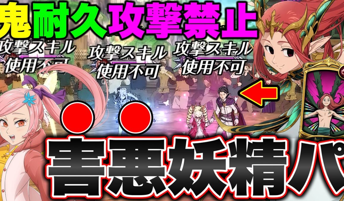 確定ランクアップで１ターン目から攻撃禁止＋防御関連UP＋戒禁で攻撃関連DOWNのLRグロキシニアが新ティオレーと相性良すぎるｗｗ【グラクロ】【七つの大罪グランドクロス】
