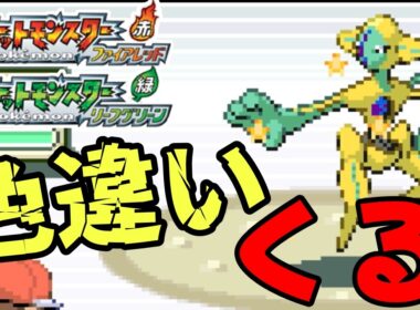 【ポケモンFRLG】 switchの神移植でGetできるデオキシスの色違いきゃああ