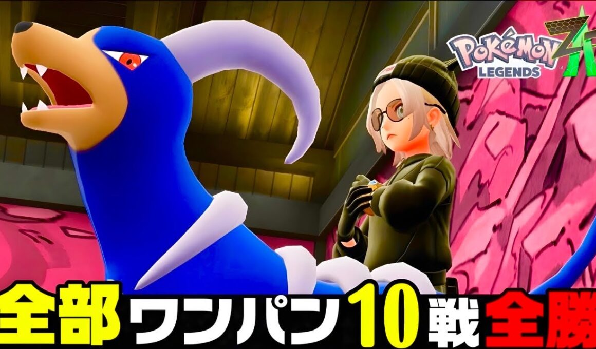 【ポケモンZA】『ヘルガー』まじで強い。不利対面返り討ち爽快すぎるw【M次元ラッシュ】【Pokémon LEGENDS Z-A】【ランクマッチ】【ZAランクマ】【ポケモンレジェンズZA】【ぴ。】